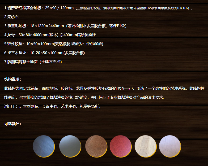 俄罗斯红松舞台木地板.png