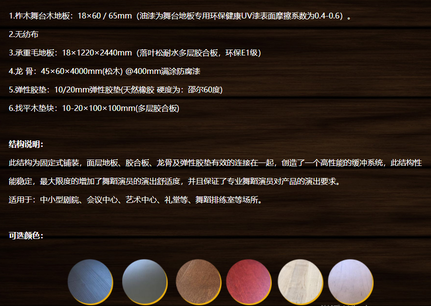 柞木舞台木地板.png