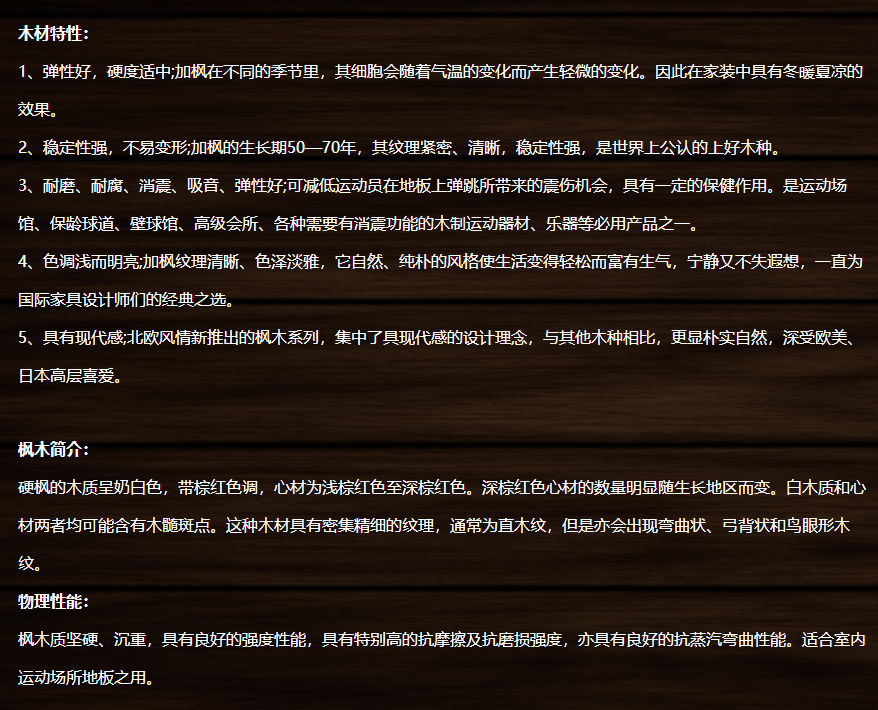 进口枫木1-1.png
